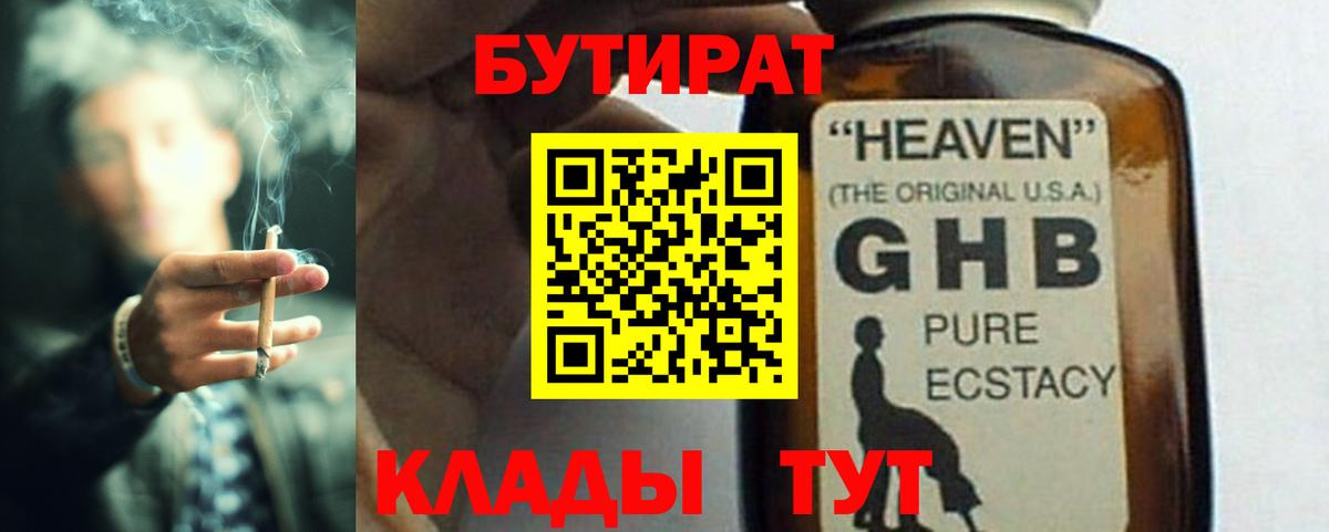 Бутират 99% Лыткарино