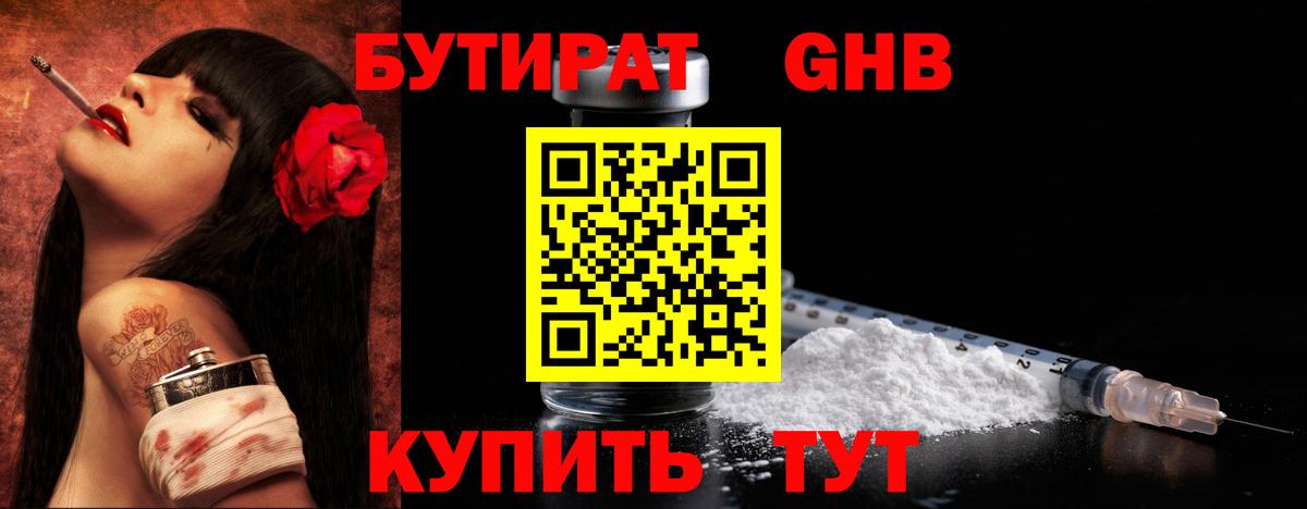 Лыткарино  БУТИРАТ  Вход с VPN  Бутират оксана 