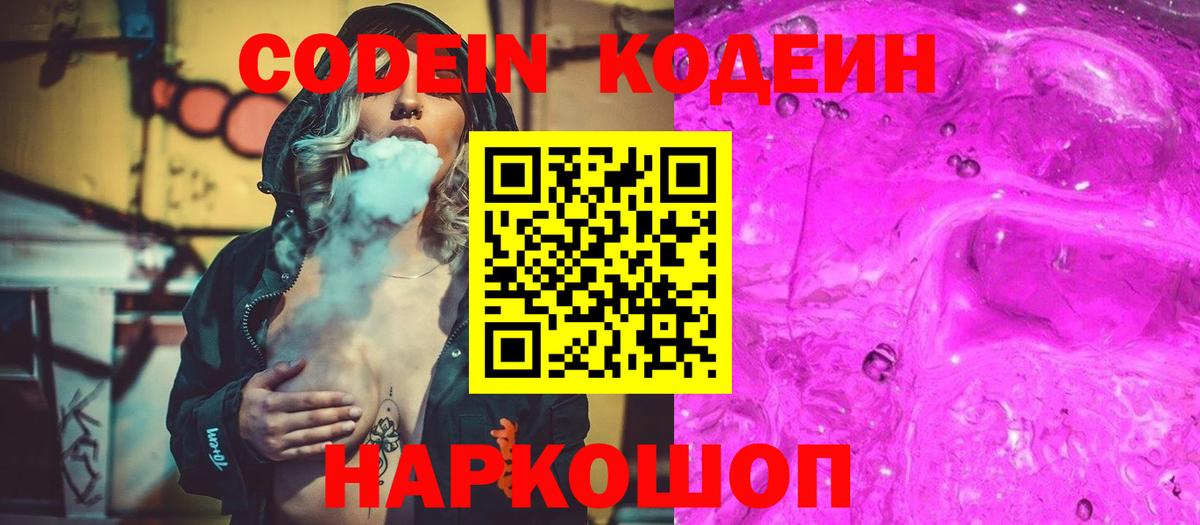 Лыткарино  Кодеин Purple Drank  даркнет сайт  Вход с VPN 