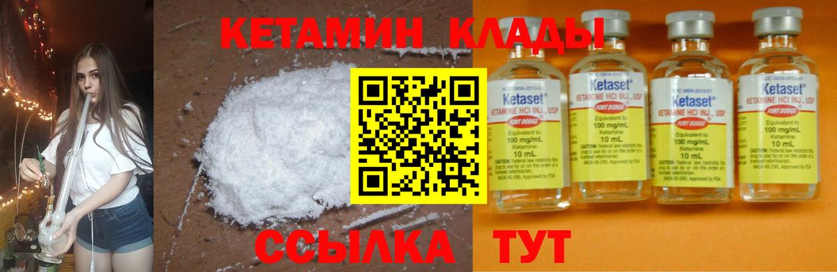 Кетамин VHQ Лыткарино