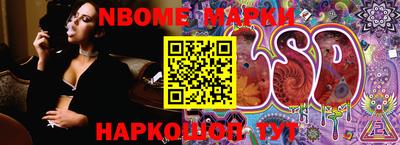 марки nbome Жуковский